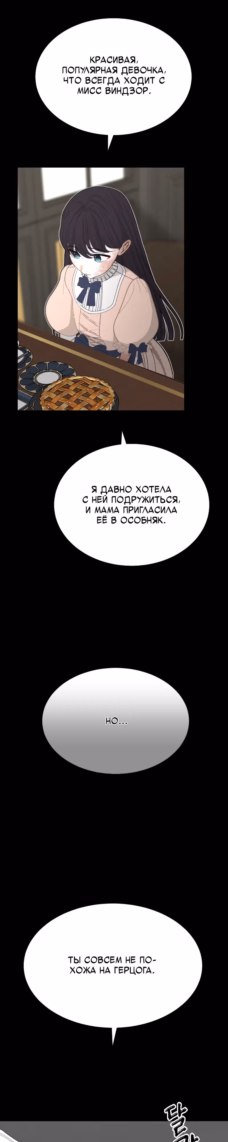 Молитва Ребекки — Том 1 · Глава 9, страница 16