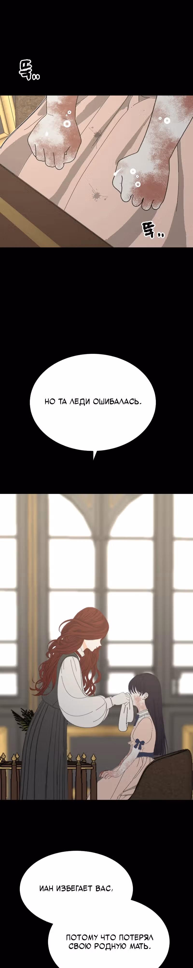 Молитва Ребекки — Том 1 · Глава 9, страница 19