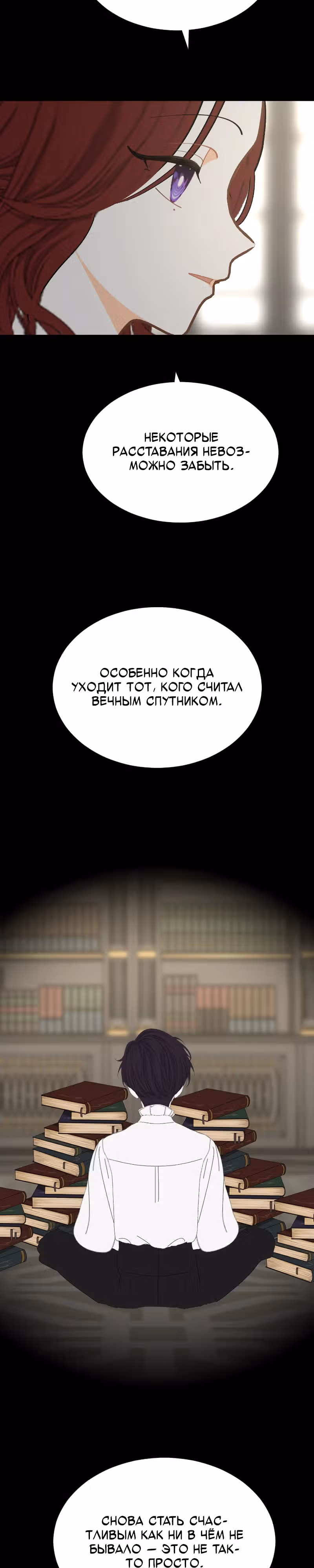 Молитва Ребекки — Том 1 · Глава 9, страница 20
