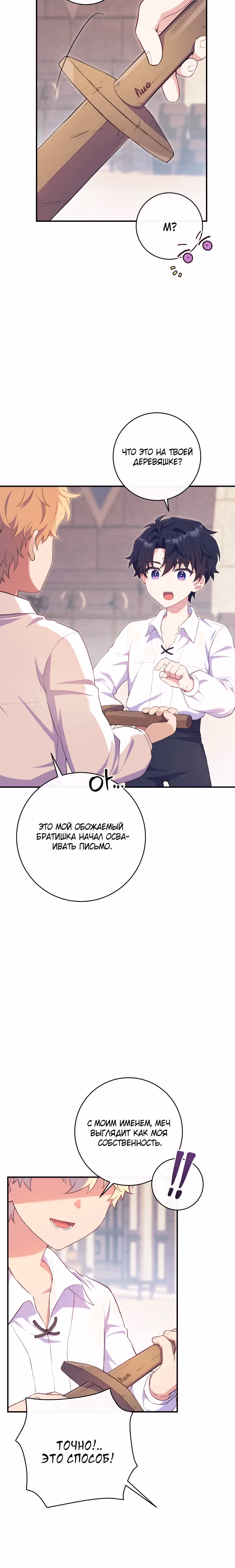 Стала лучшим другом навязчивого главного героя — Том 1 · Глава 8, страница 8