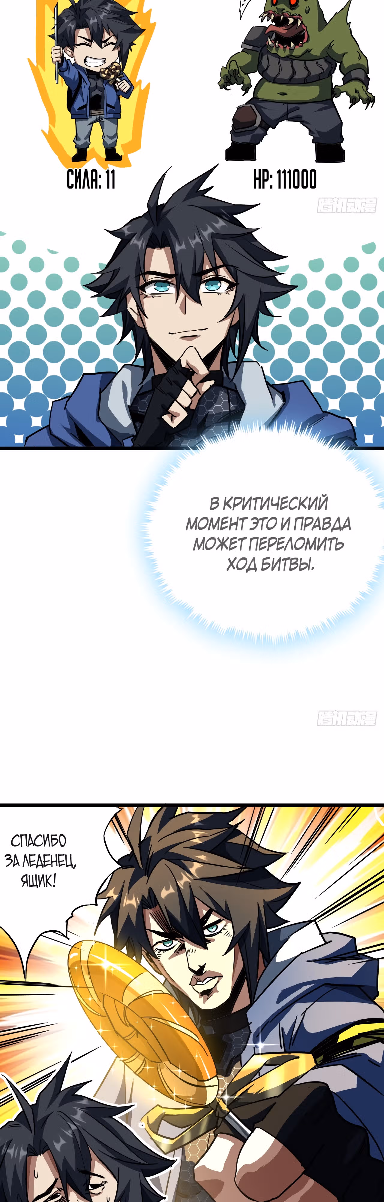 Эта игра слишком реальна — Том 1 · Глава 21, страница 3