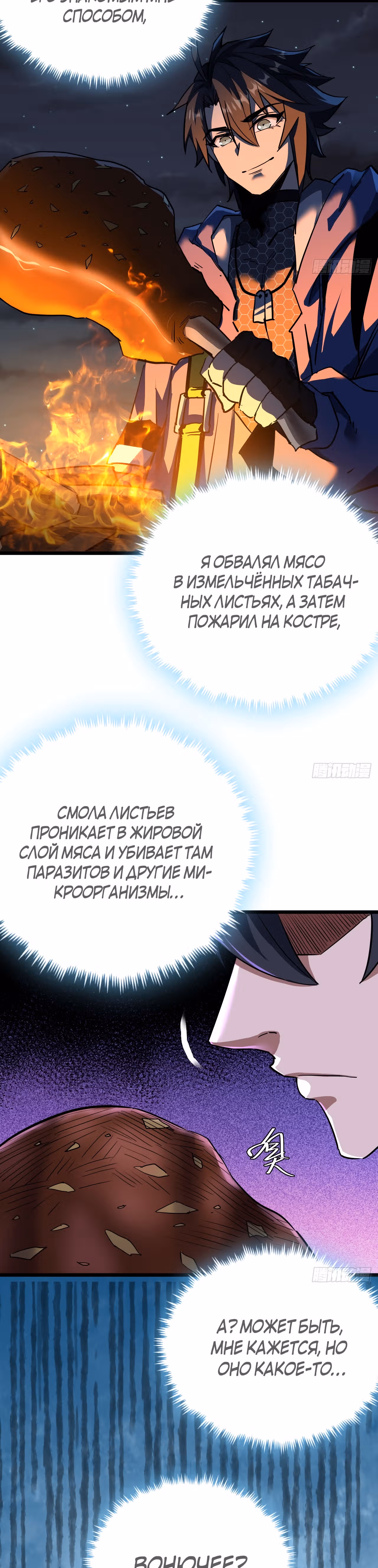 Эта игра слишком реальна — Том 1 · Глава 21, страница 26