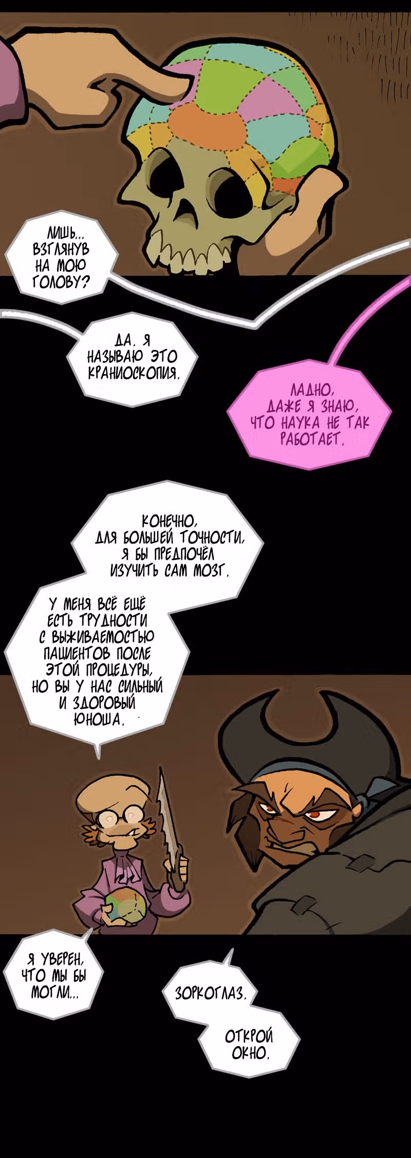 Чёрный Кузнец — Том 2 · Глава 15, страница 16