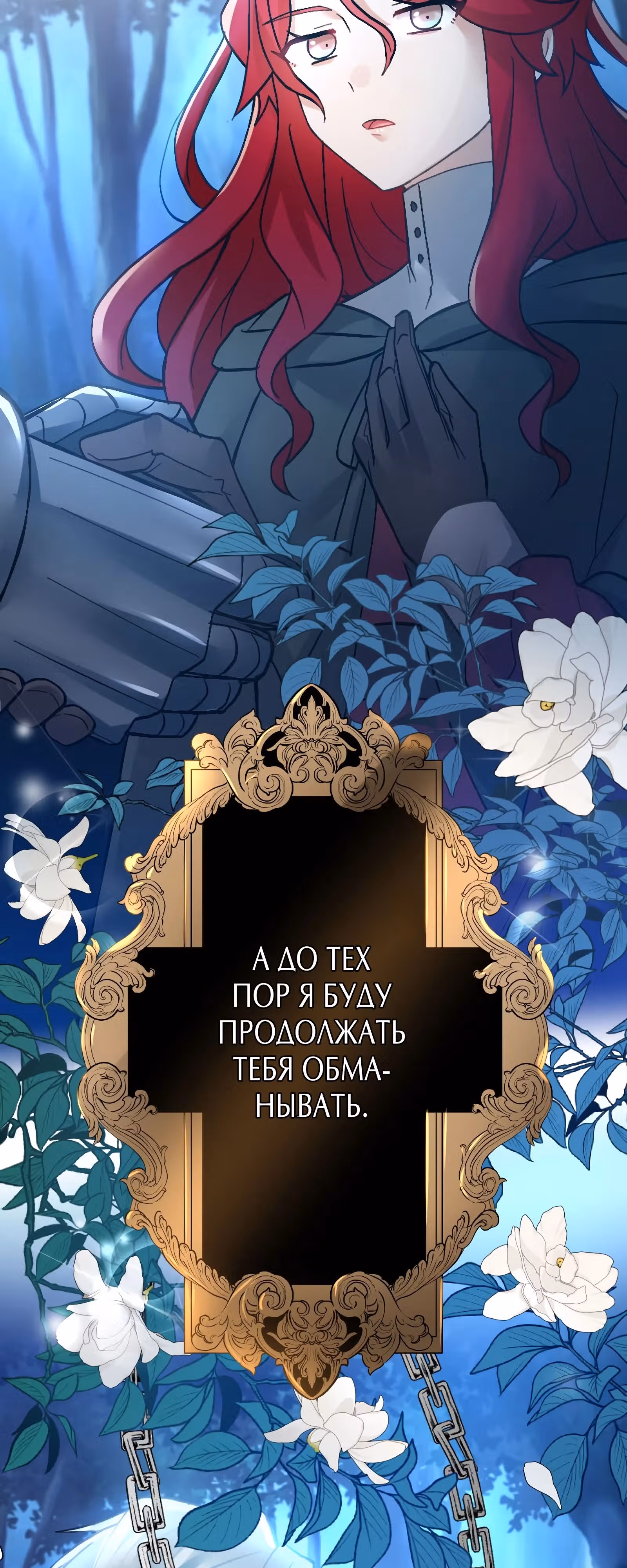 Любовь принца в доспехах — неловкая штука — Том 1 · Глава 7, страница 8