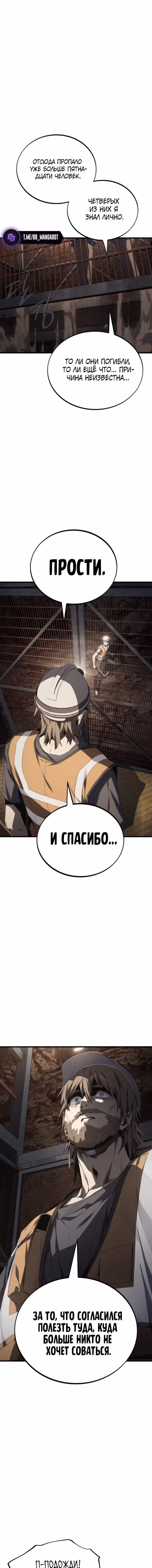 Маг песка из опалённой пустыни — Том 1 · Глава 5, страница 3