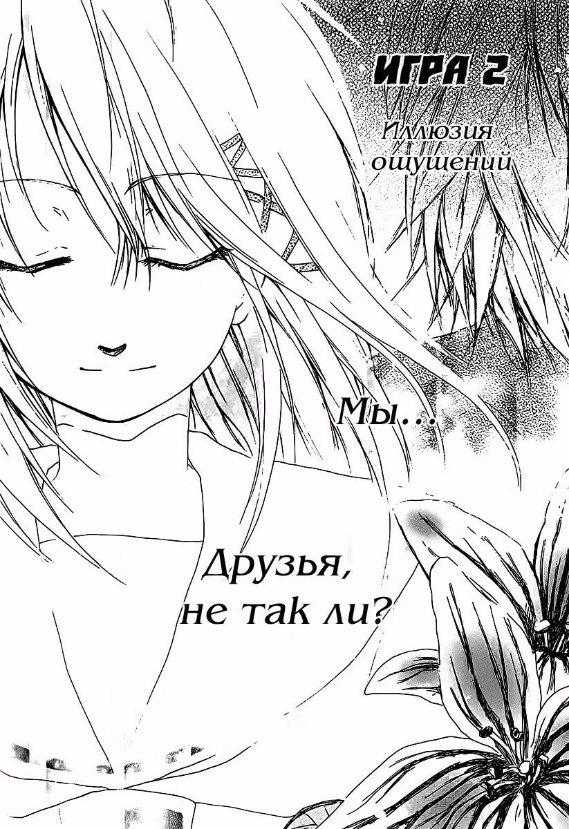 Кричащий взгляд — Том 1 · Глава 2, страница 4