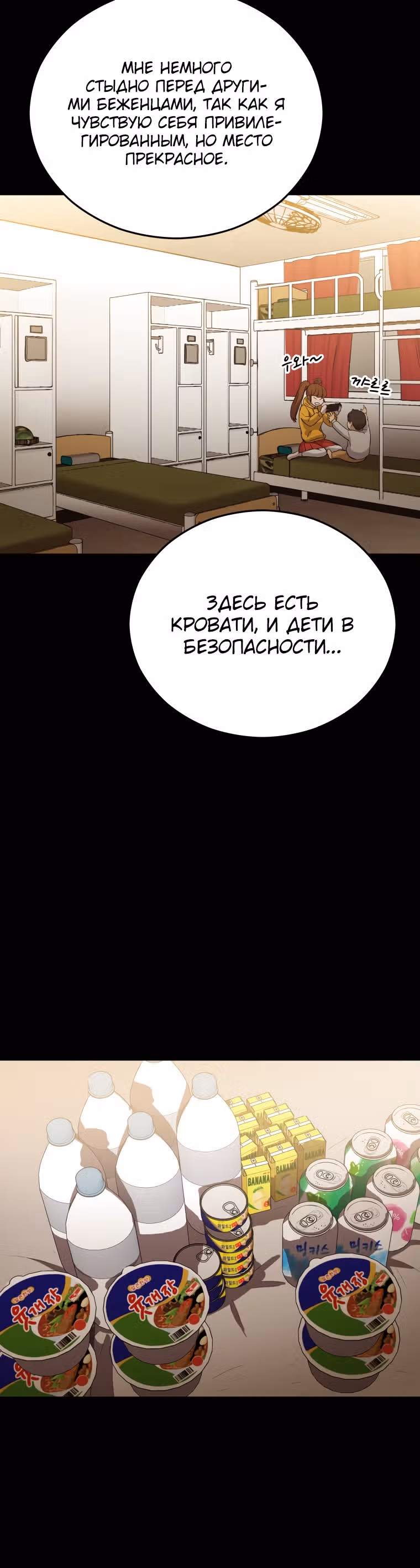 Врата, открывшиеся в мой первый рабочий день в качестве политика — Том 1 · Глава 18, страница 20