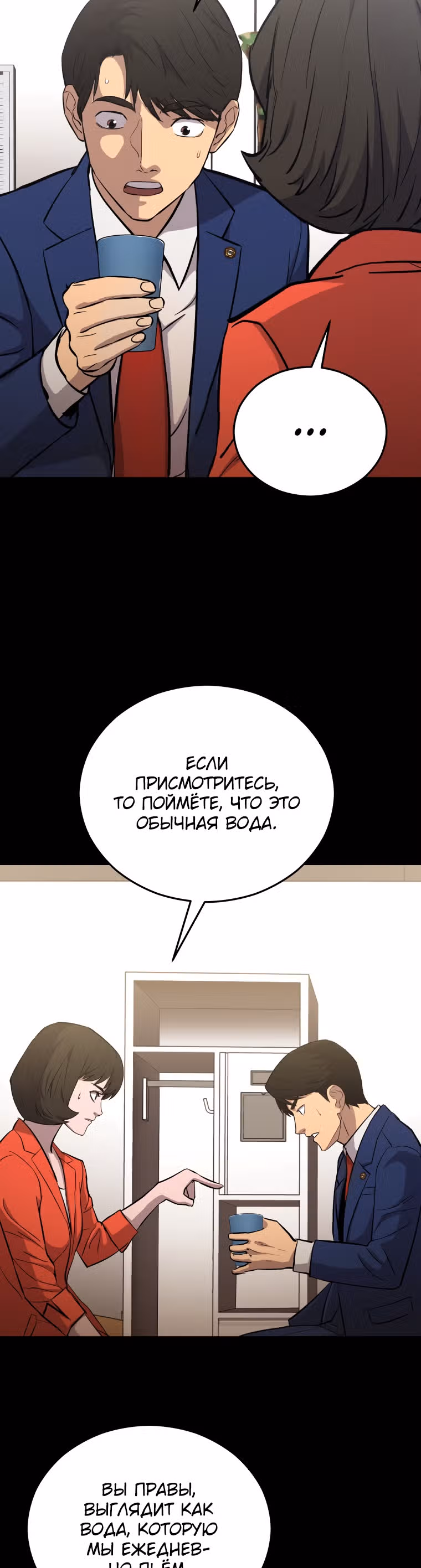 Врата, открывшиеся в мой первый рабочий день в качестве политика — Том 1 · Глава 18, страница 31