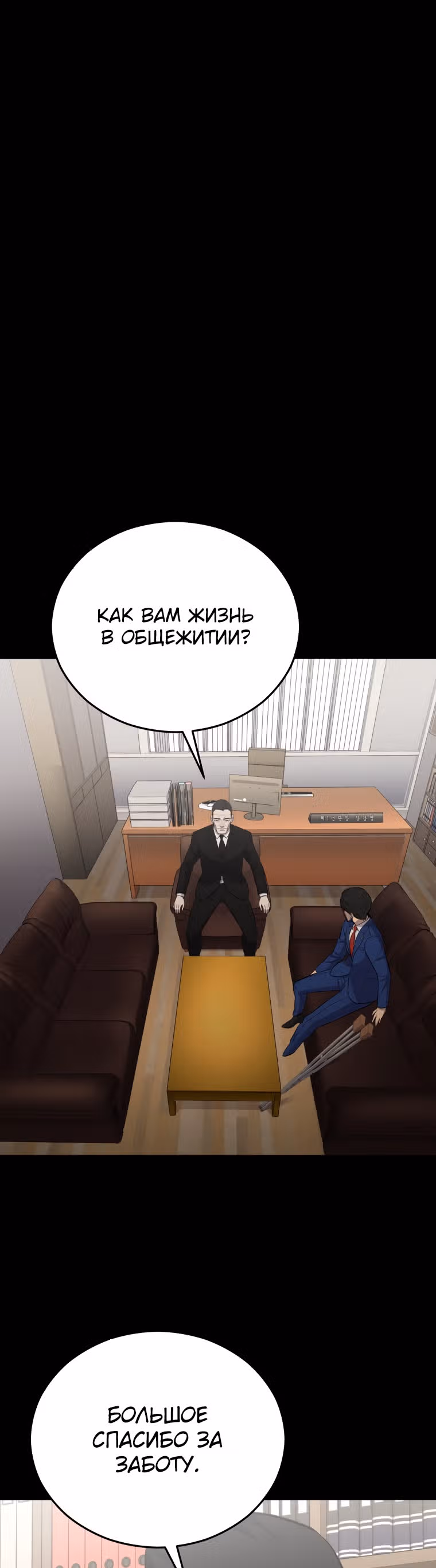 Врата, открывшиеся в мой первый рабочий день в качестве политика — Том 1 · Глава 18, страница 38