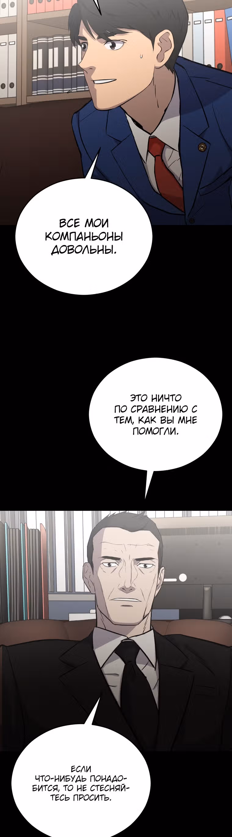 Врата, открывшиеся в мой первый рабочий день в качестве политика — Том 1 · Глава 18, страница 39