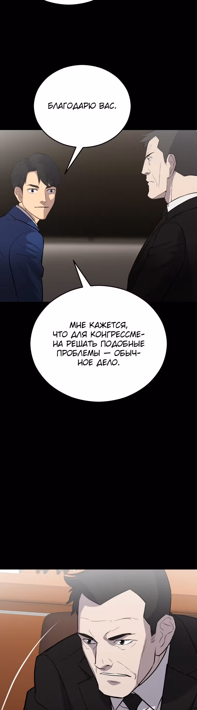 Врата, открывшиеся в мой первый рабочий день в качестве политика — Том 1 · Глава 18, страница 40