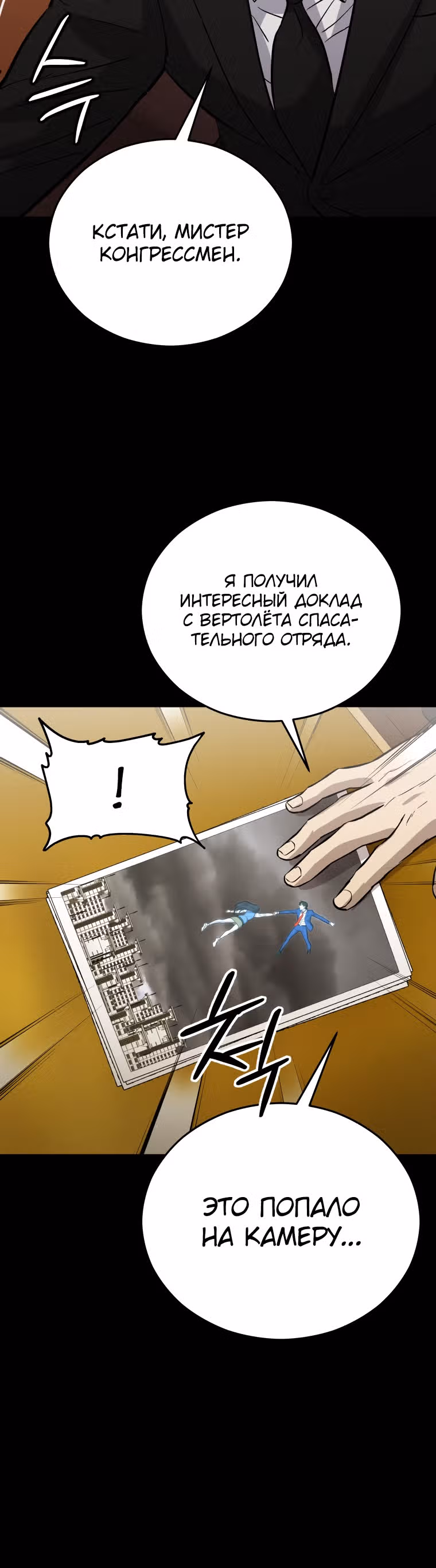 Врата, открывшиеся в мой первый рабочий день в качестве политика — Том 1 · Глава 18, страница 41