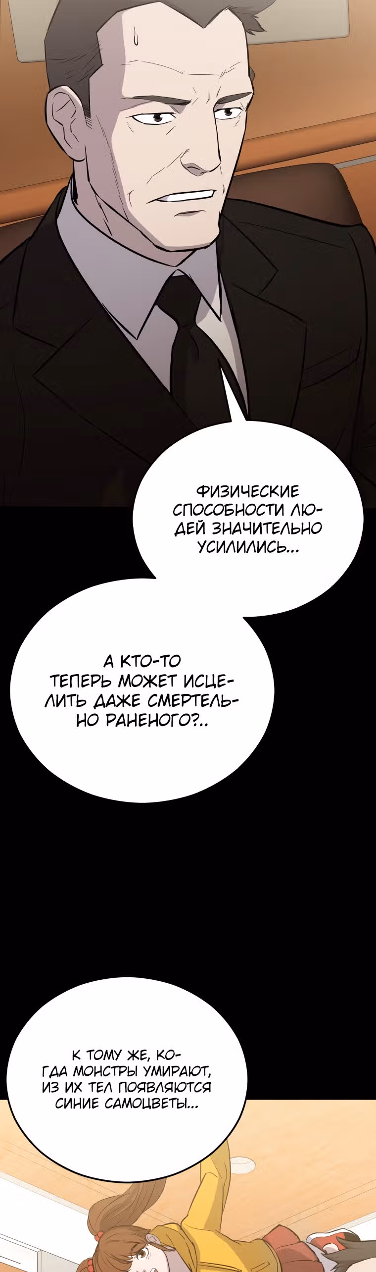 Врата, открывшиеся в мой первый рабочий день в качестве политика — Том 1 · Глава 18, страница 53