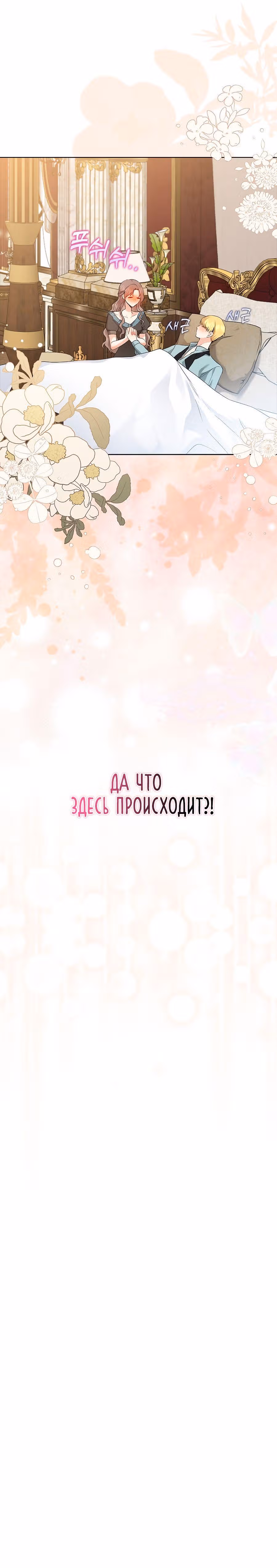 Наш тиран помолодел — Том 1 · Глава 20, страница 9