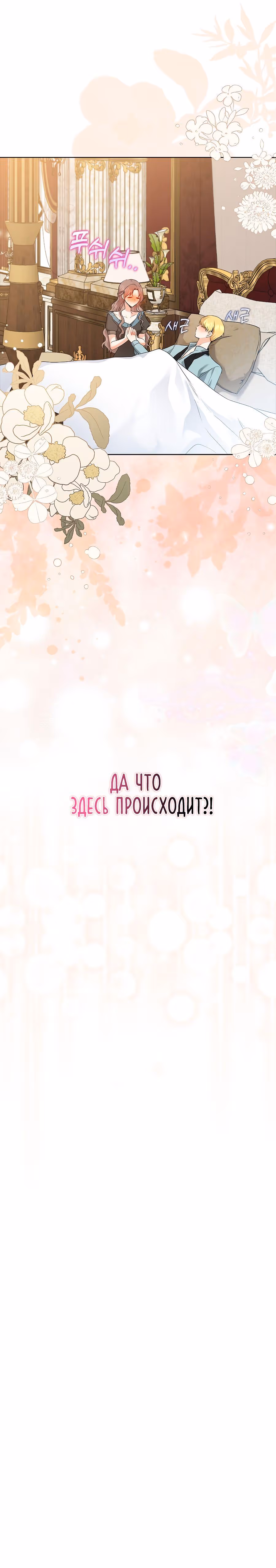 Наш тиран помолодел — Том 1 · Глава 20, страница 10