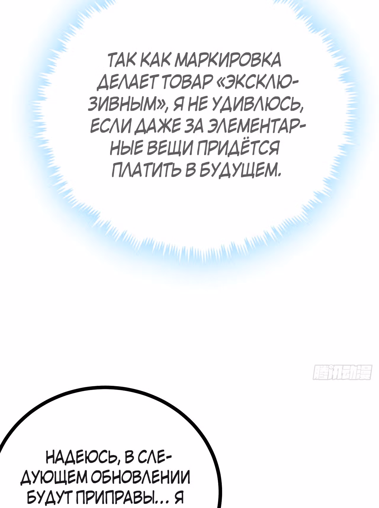Эта игра слишком реальна — Том 1 · Глава 22, страница 21