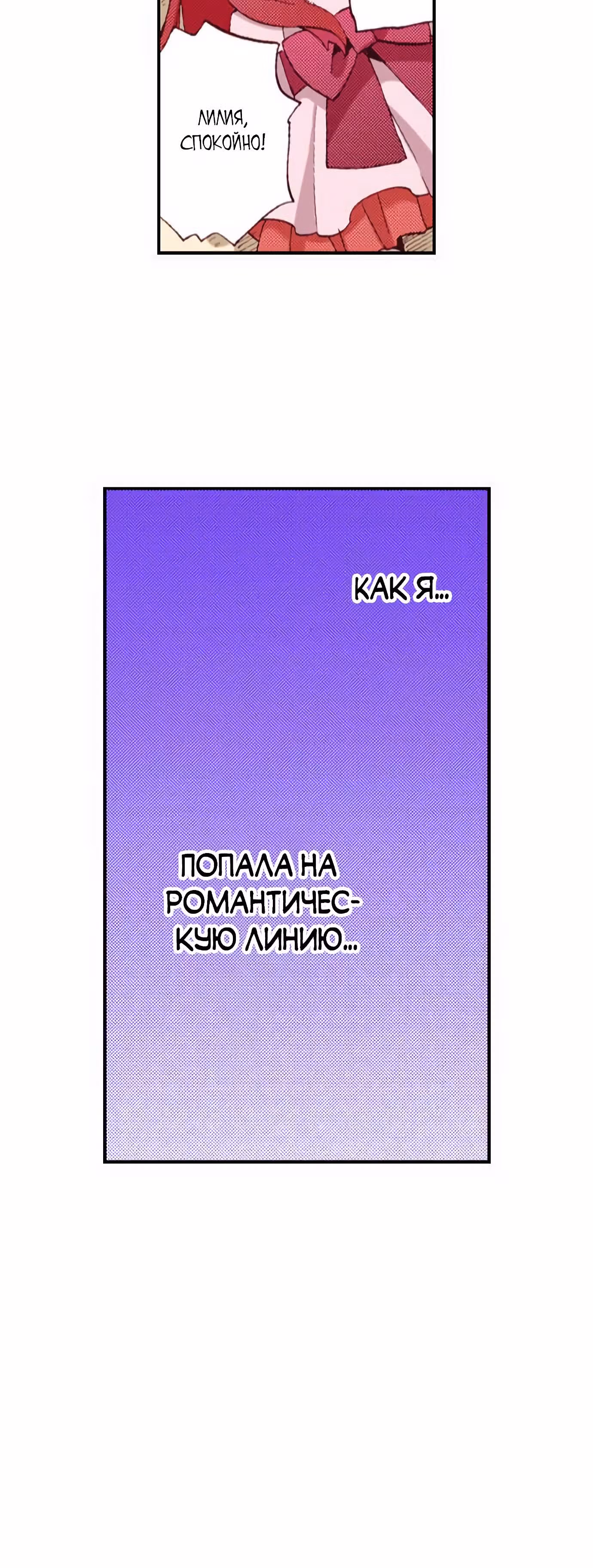 Я переродилась в аристократку — Том 1 · Глава 2.2, страница 25
