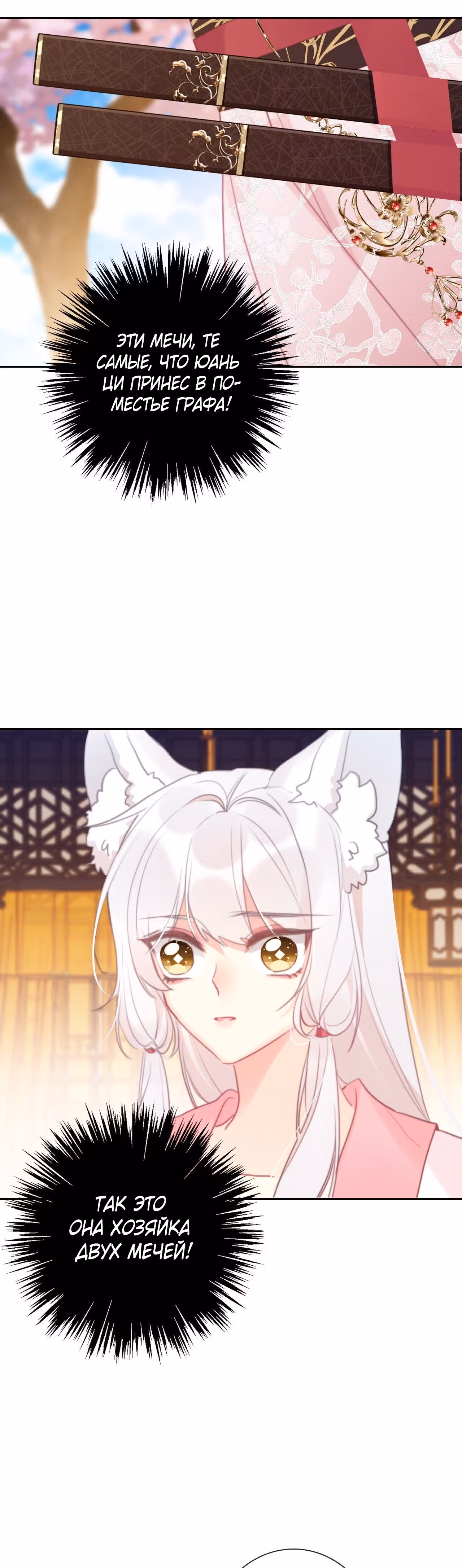 Я переродилась принцессой — Том 1 · Глава 110, страница 22