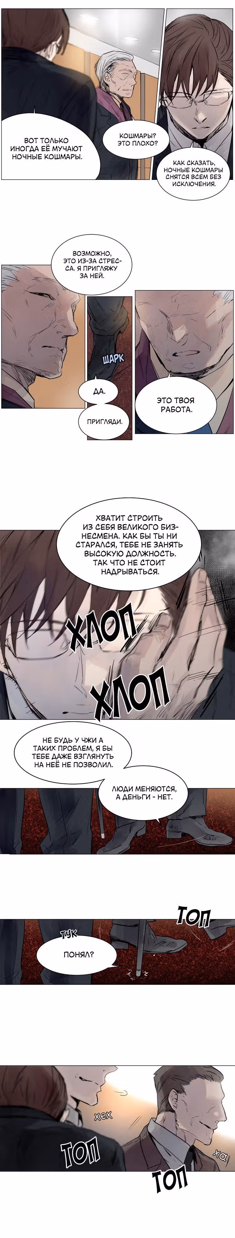 Незнакомка в зеркале — Том 1 · Глава 3, страница 12