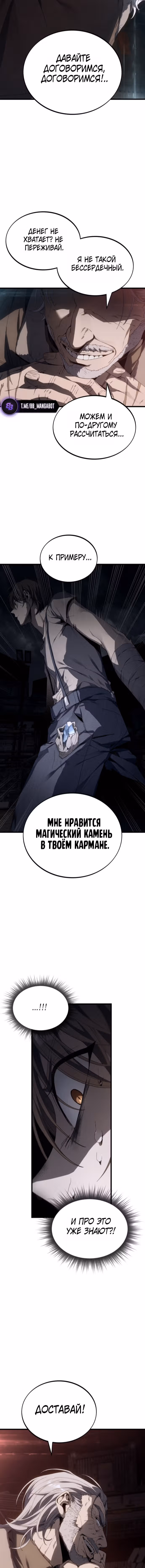 Маг песка из опалённой пустыни — Том 1 · Глава 3, страница 11