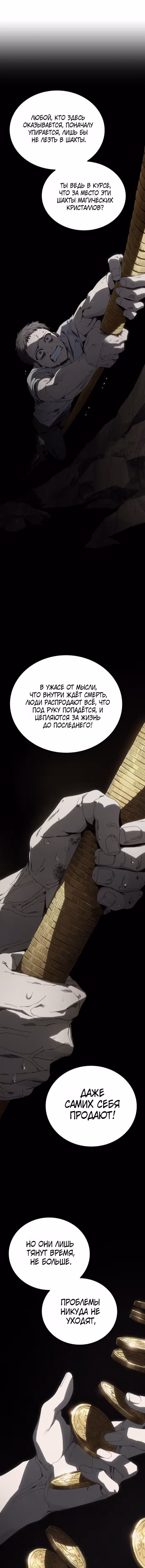 Маг песка из опалённой пустыни — Том 1 · Глава 3, страница 6