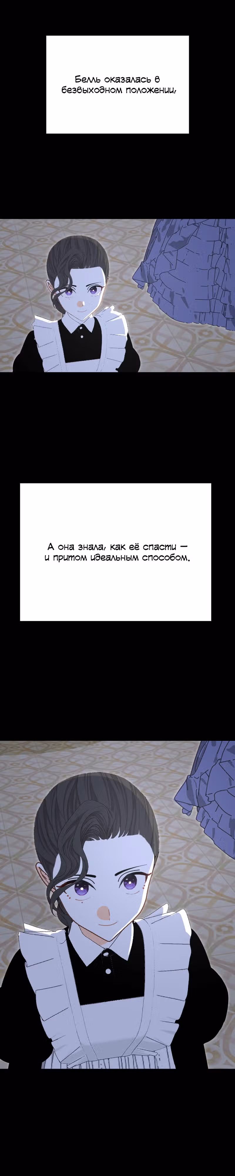 Молитва Ребекки — Том 1 · Глава 10, страница 4