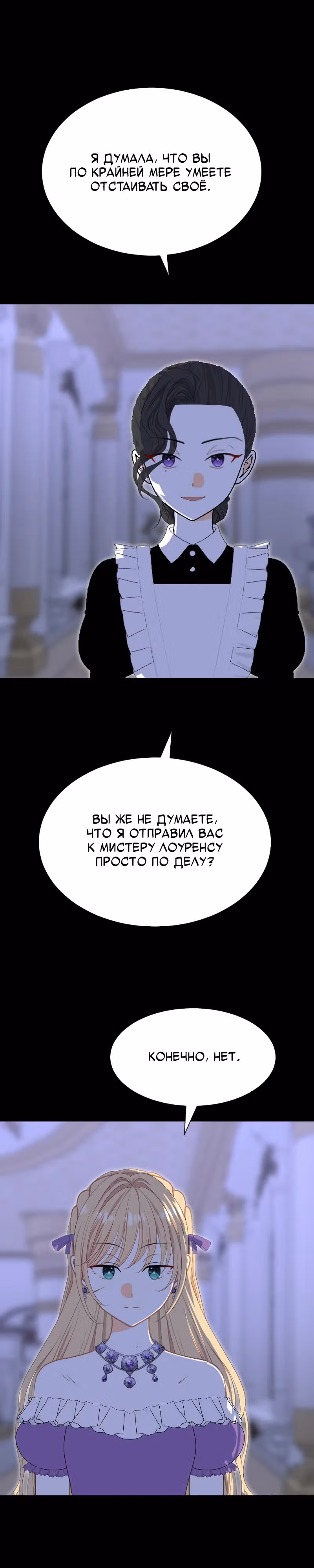 Молитва Ребекки — Том 1 · Глава 10, страница 32