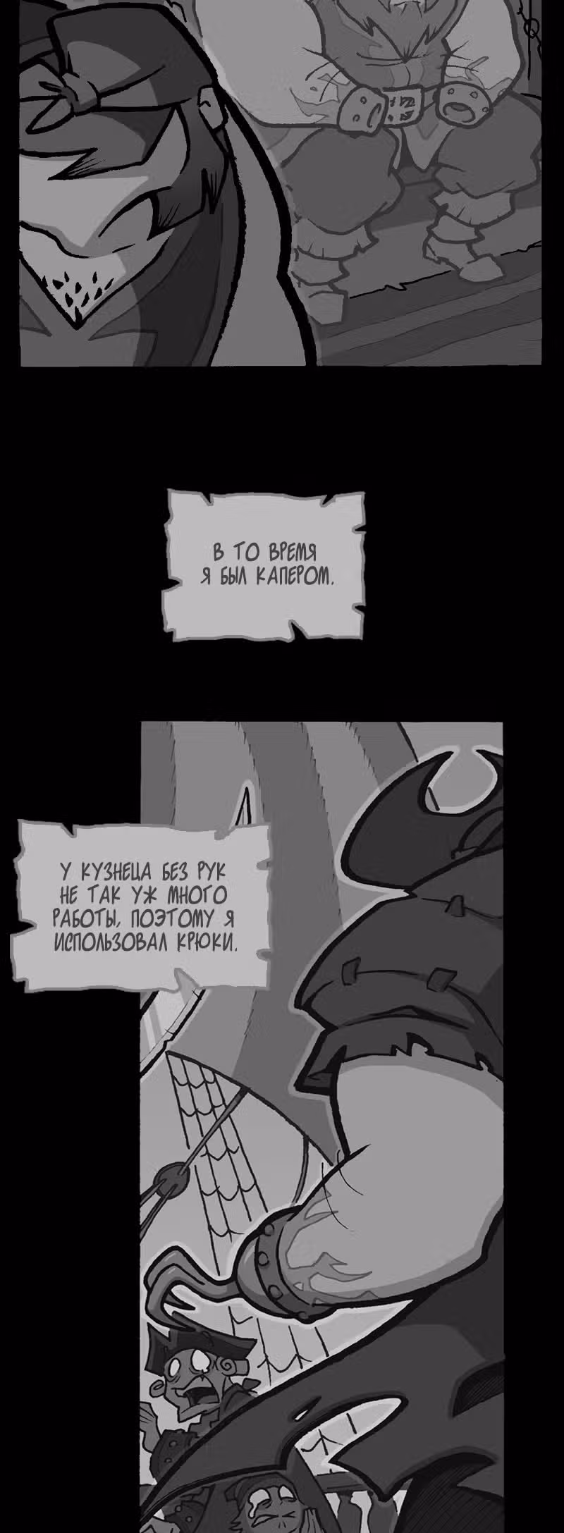 Чёрный Кузнец — Том 2 · Глава 18, страница 3