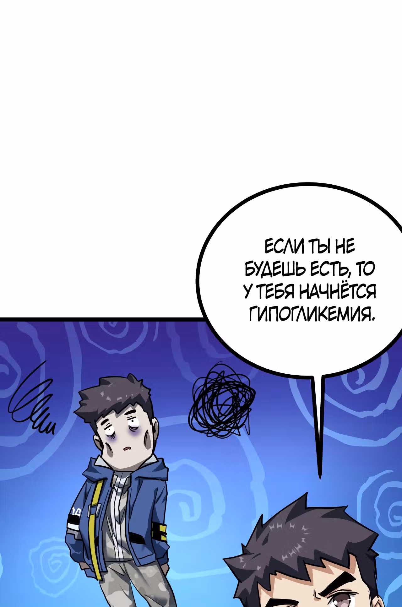 Эта игра слишком реальна — Том 1 · Глава 23, страница 12