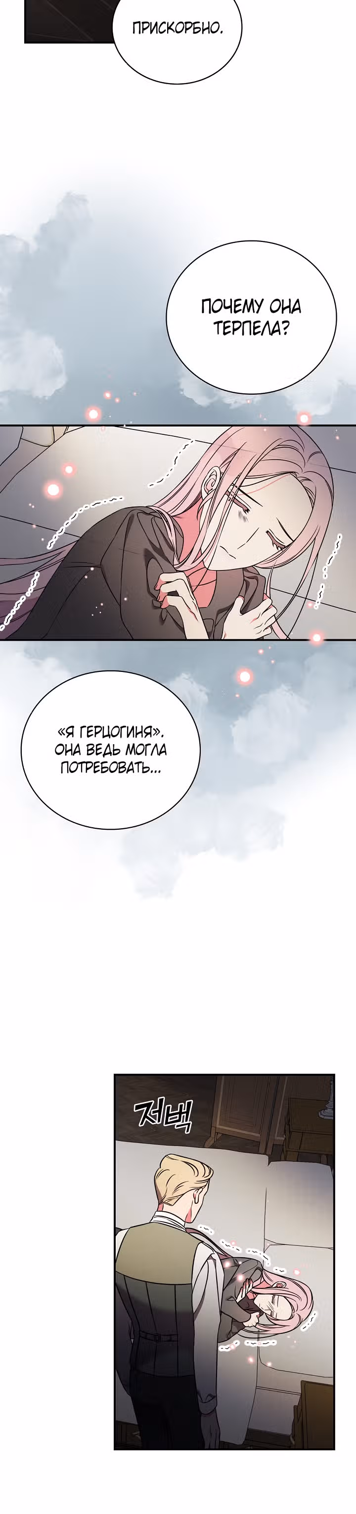 Герцогиня из стеклянной оранжереи — Том 1 · Глава 22, страница 18