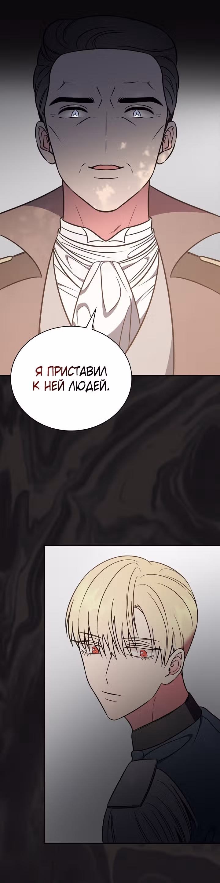 Герцогиня из стеклянной оранжереи — Том 1 · Глава 22, страница 24