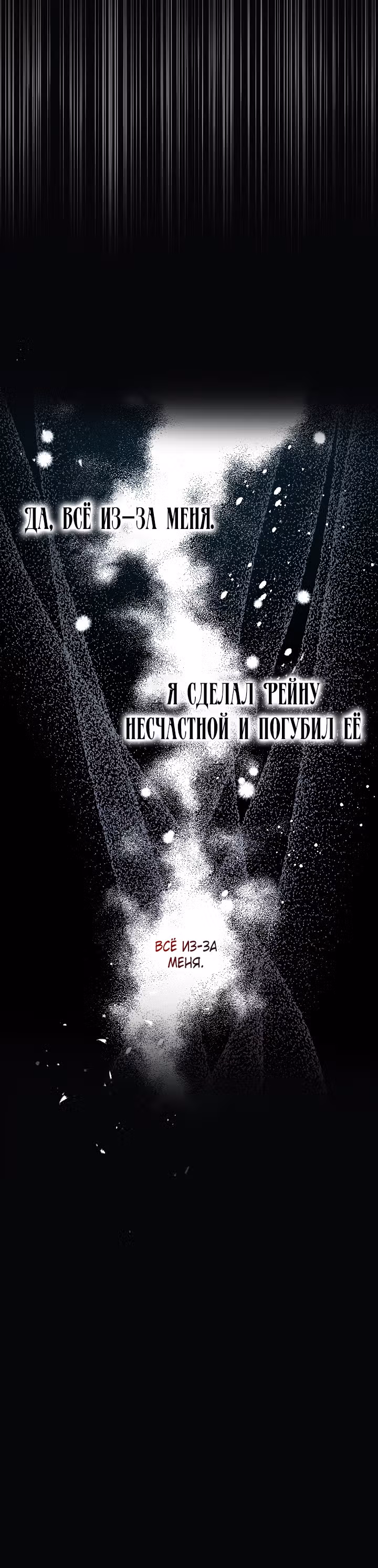 Герцогиня из стеклянной оранжереи — Том 1 · Глава 22, страница 38