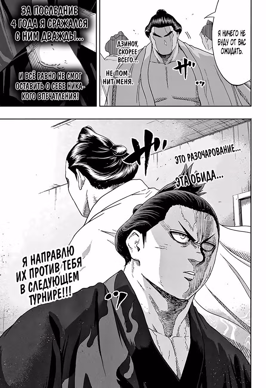 Сумо Хиномару — Том 19 · Глава 168, страница 16