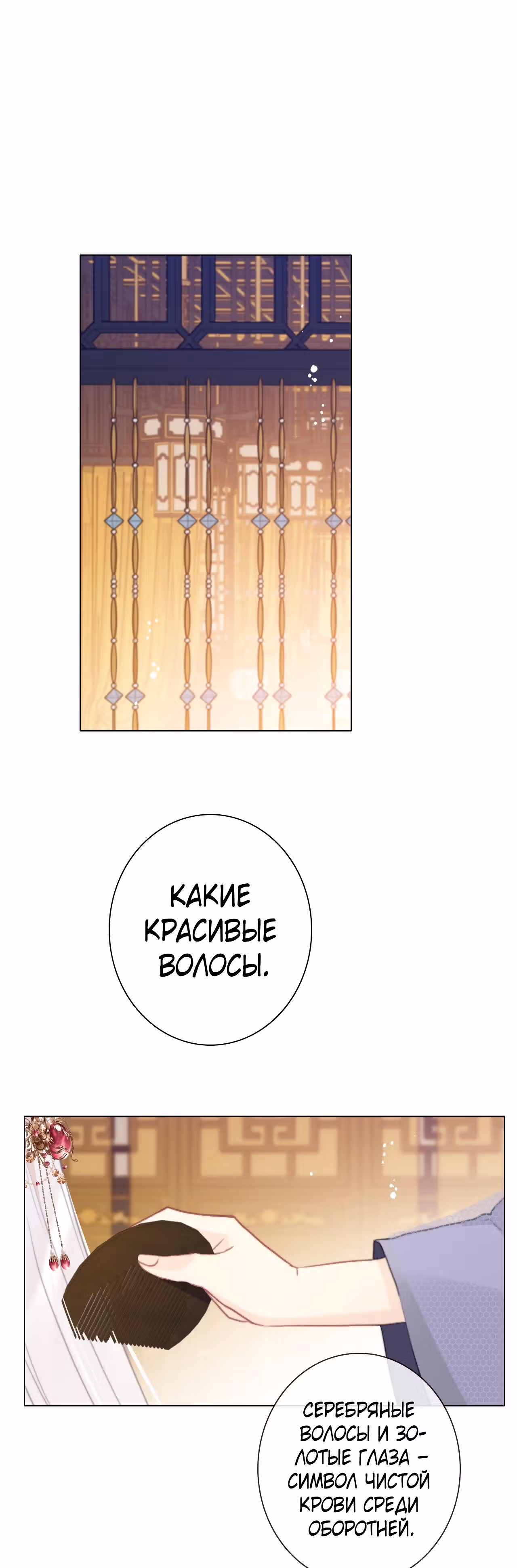Я переродилась принцессой — Том 1 · Глава 111, страница 3