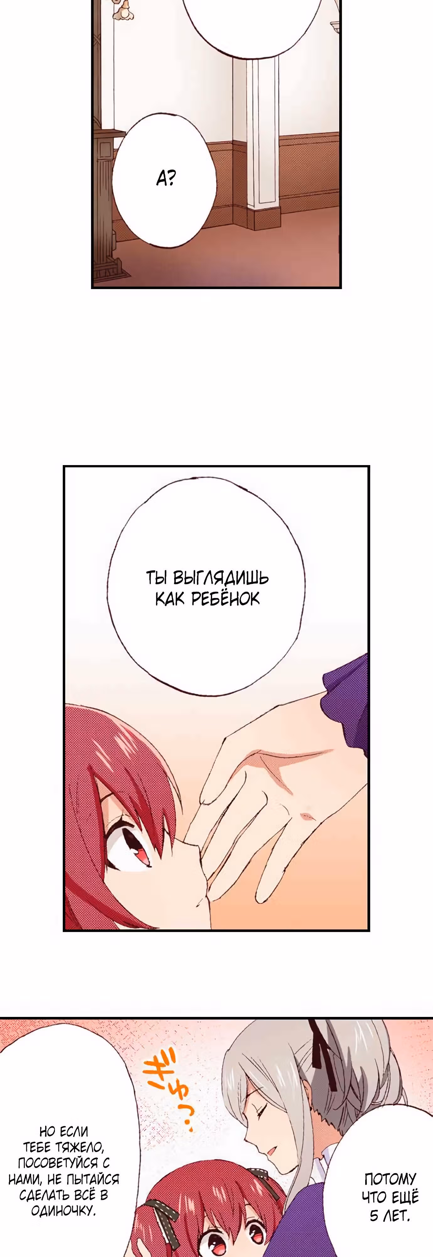 Я переродилась в аристократку — Том 1 · Глава 3.1, страница 15