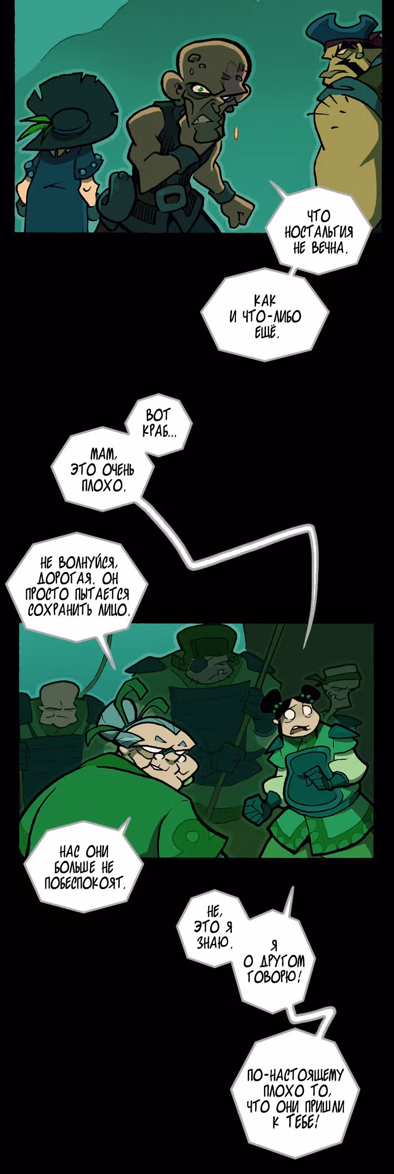 Чёрный Кузнец — Том 2 · Глава 19, страница 12