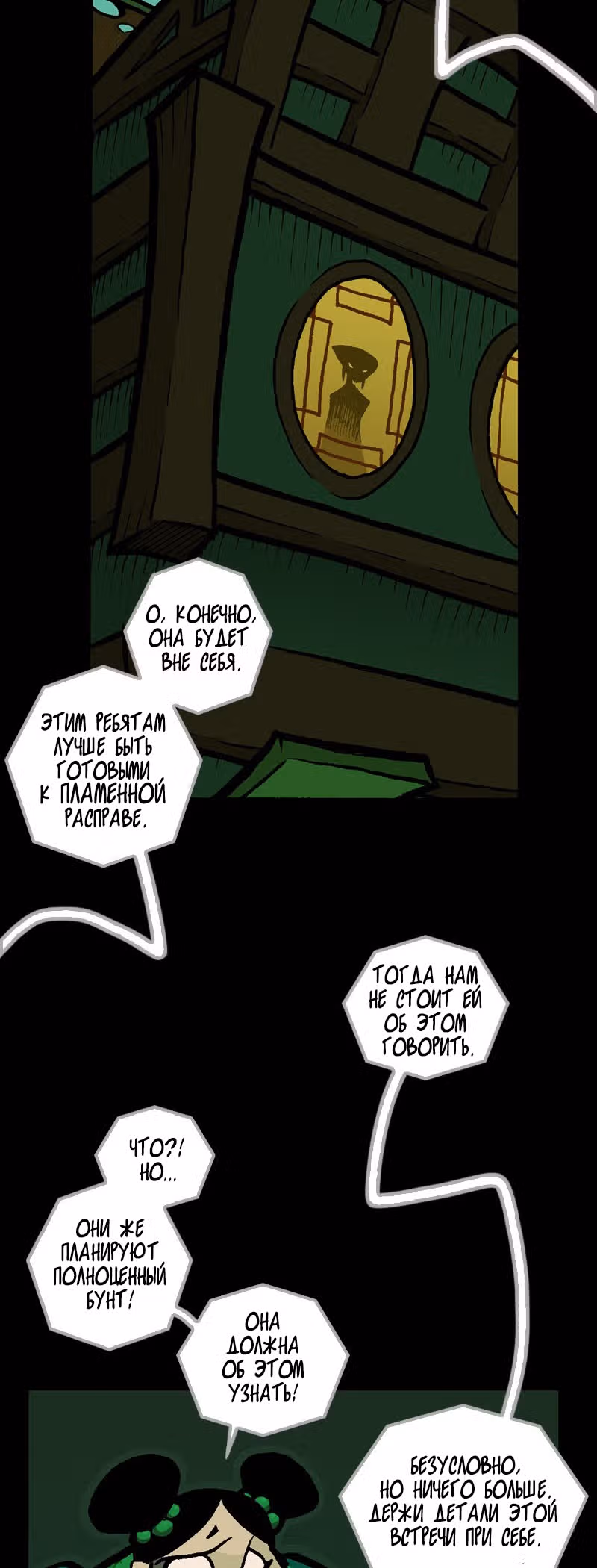 Чёрный Кузнец — Том 2 · Глава 19, страница 15
