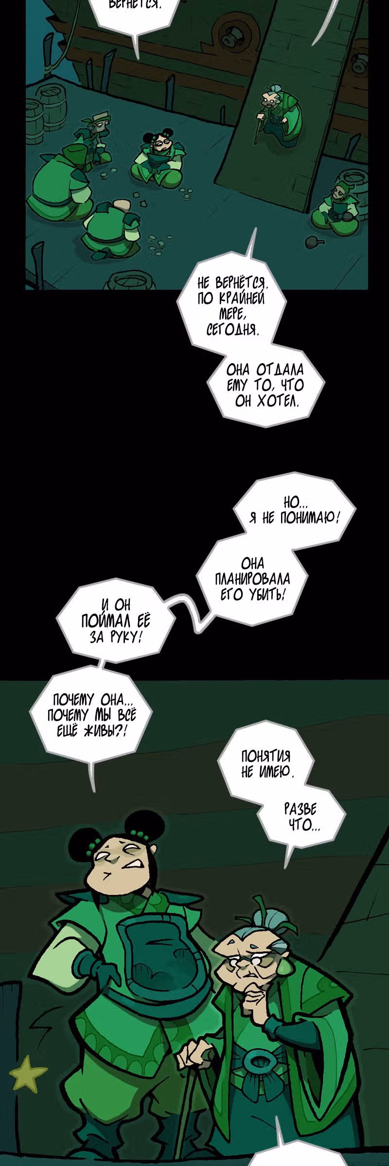 Чёрный Кузнец — Том 2 · Глава 19, страница 6