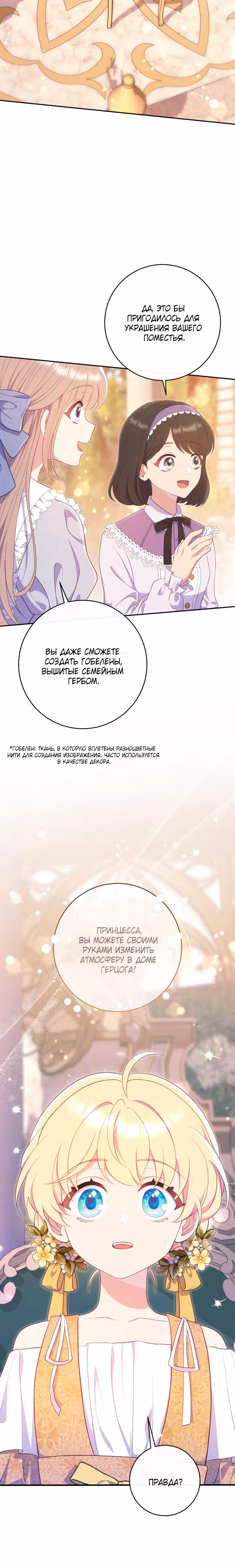 Стала лучшим другом навязчивого главного героя — Том 1 · Глава 10, страница 7