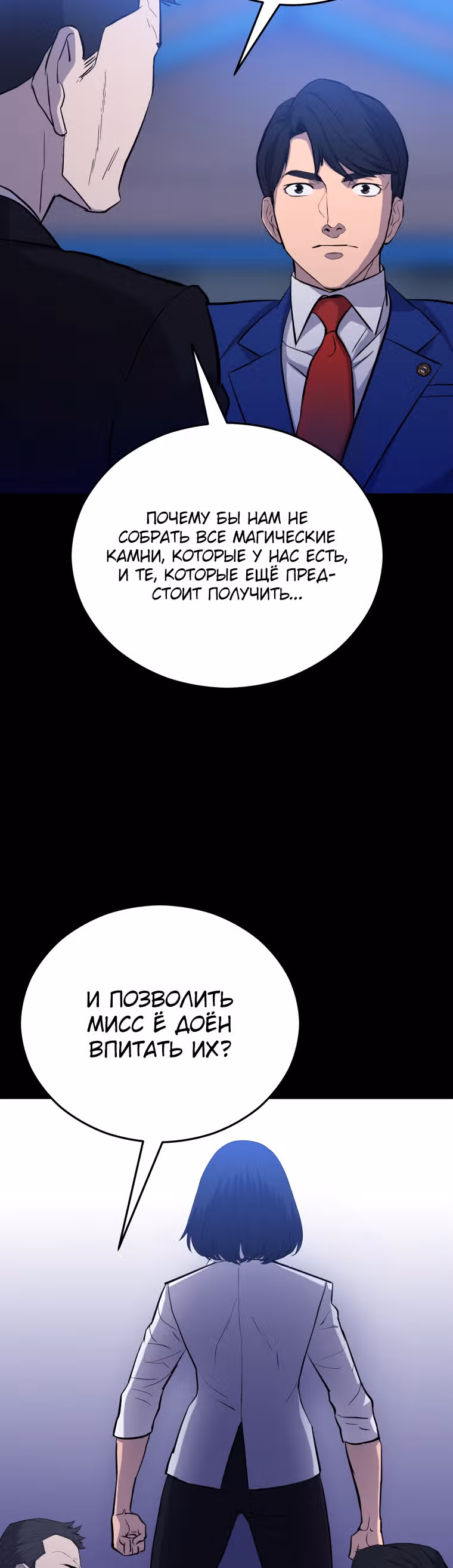 Врата, открывшиеся в мой первый рабочий день в качестве политика — Том 1 · Глава 19, страница 36