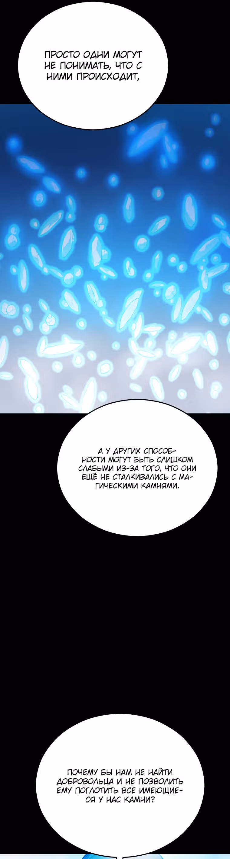 Врата, открывшиеся в мой первый рабочий день в качестве политика — Том 1 · Глава 19, страница 42