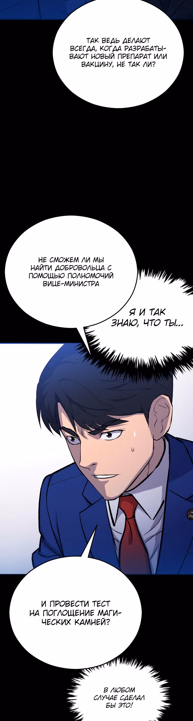 Врата, открывшиеся в мой первый рабочий день в качестве политика — Том 1 · Глава 19, страница 45