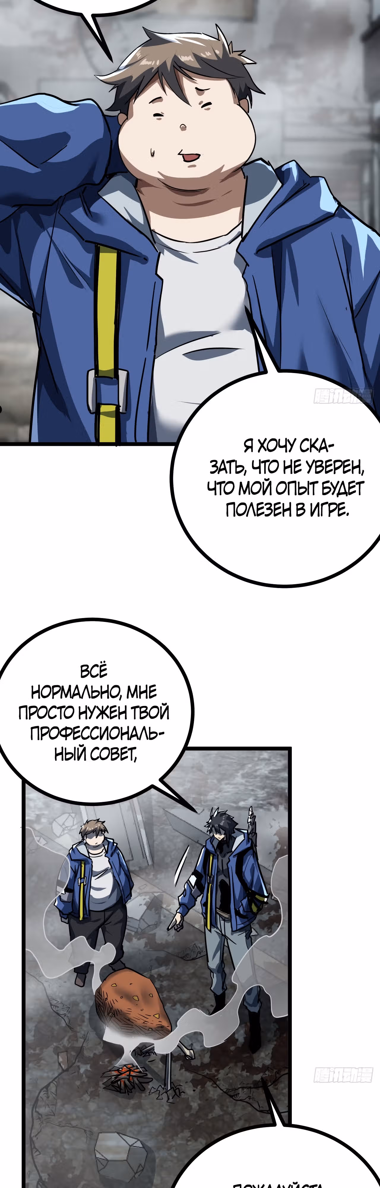 Эта игра слишком реальна — Том 1 · Глава 24, страница 20