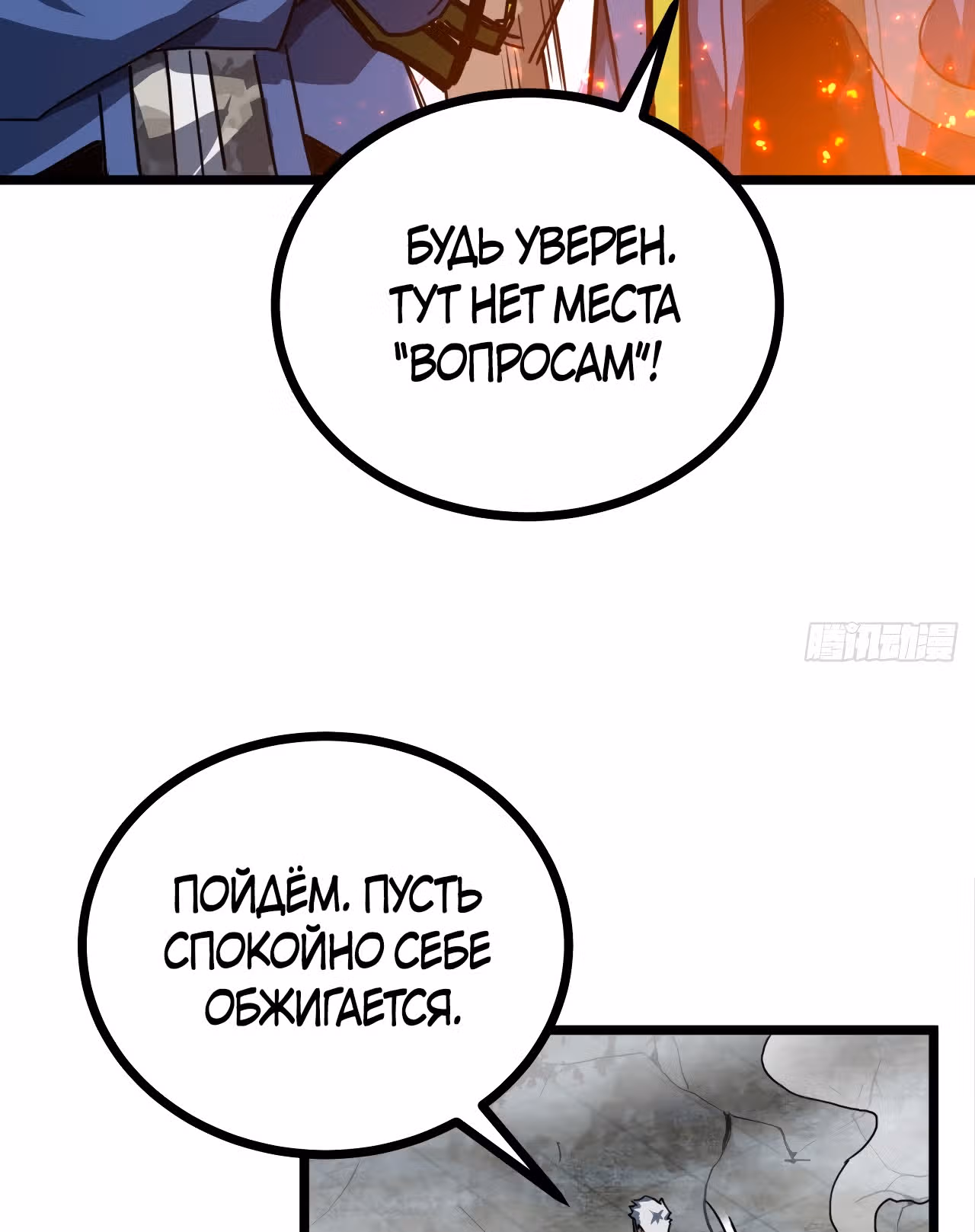 Эта игра слишком реальна — Том 1 · Глава 24, страница 3