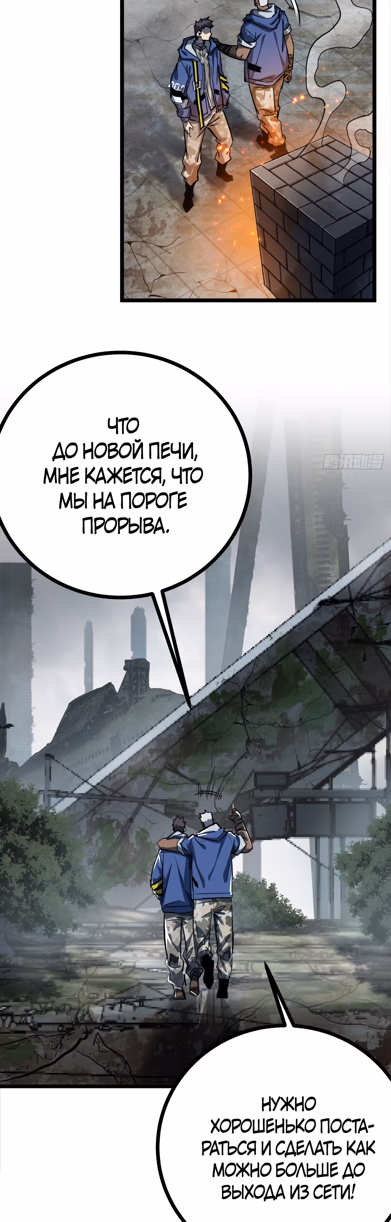 Эта игра слишком реальна — Том 1 · Глава 24, страница 4