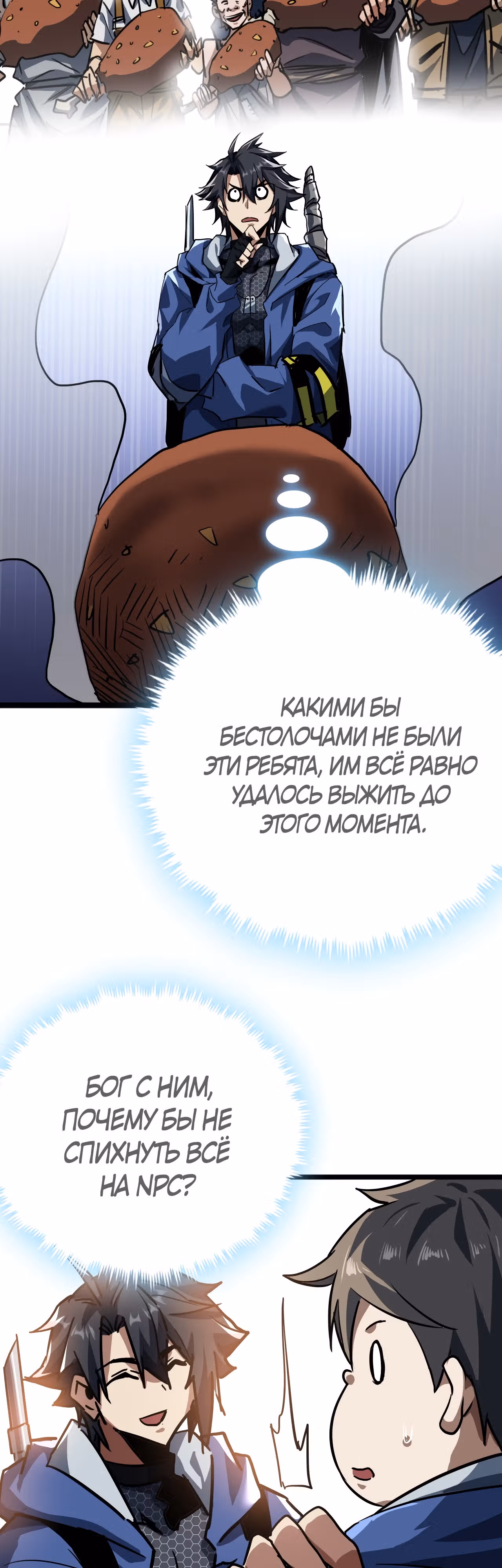 Эта игра слишком реальна — Том 1 · Глава 24, страница 34