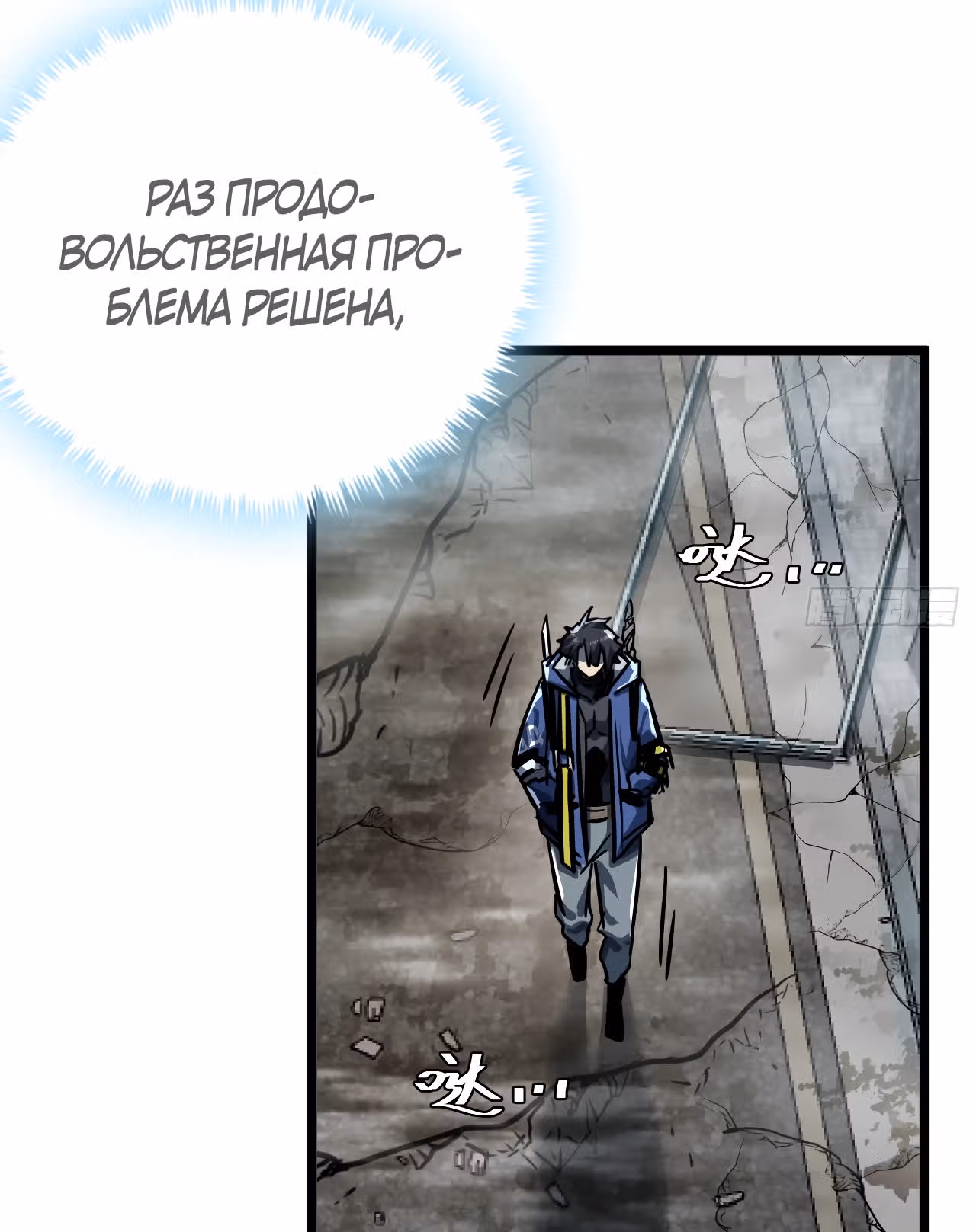 Эта игра слишком реальна — Том 1 · Глава 24, страница 36