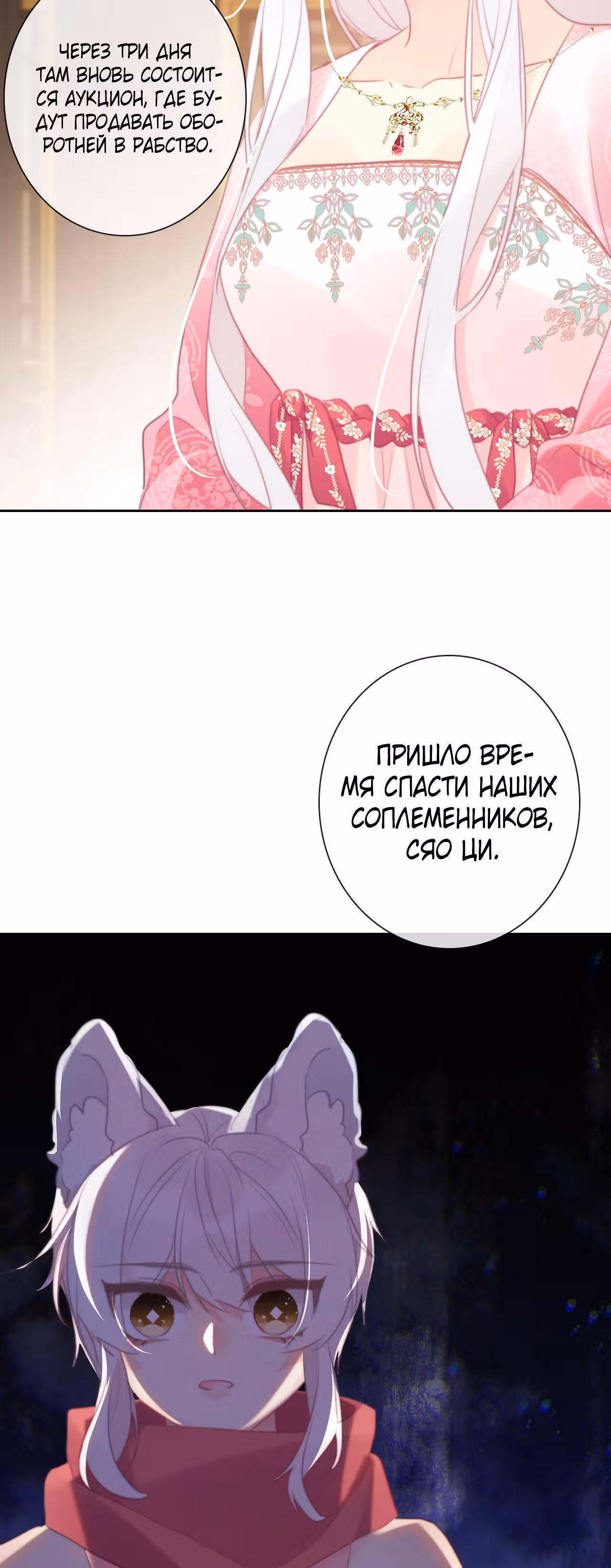 Я переродилась принцессой — Том 1 · Глава 112, страница 37