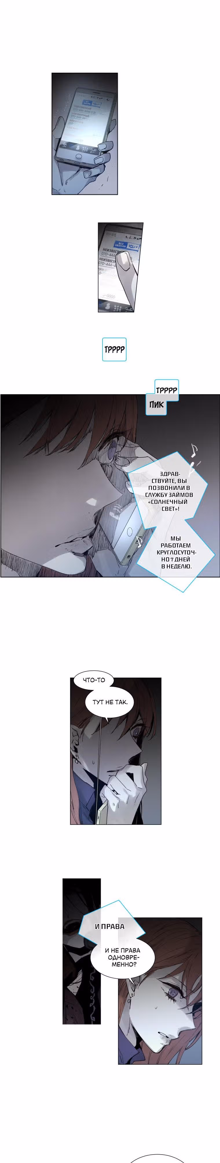 Незнакомка в зеркале — Том 1 · Глава 7, страница 11
