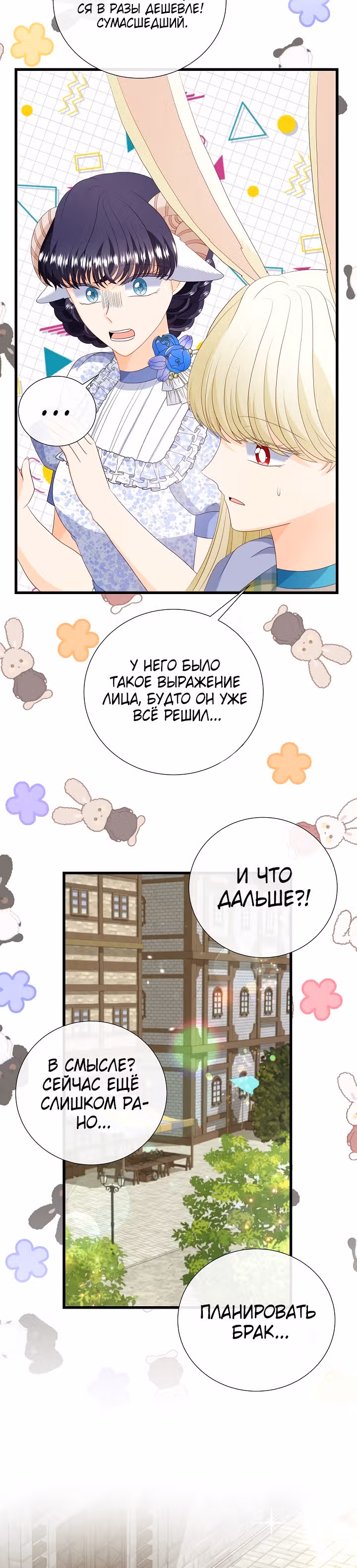 Хоть он и волк, но ему не причинить мне вреда — Том 2 · Глава 58, страница 19